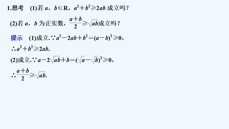 【最新版】高中数学（新人教B版）教案+同步课件第一课时　均值不等式05