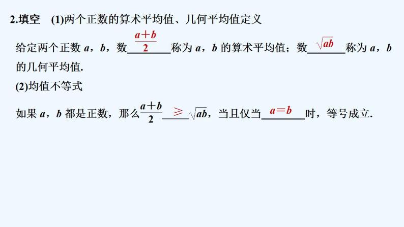 【最新版】高中数学（新人教B版）教案+同步课件第一课时　均值不等式06