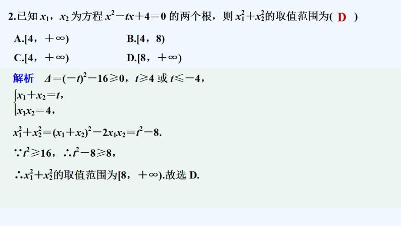 【最新版】高中数学（新人教B版）习题+同步课件进阶训练2　(范围：2.1.1～2.2.3)03