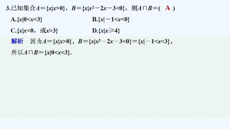 【最新版】高中数学（新人教B版）习题+同步课件进阶训练2　(范围：2.1.1～2.2.3)04