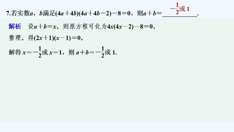 【最新版】高中数学（新人教B版）习题+同步课件进阶训练2　(范围：2.1.1～2.2.3)08