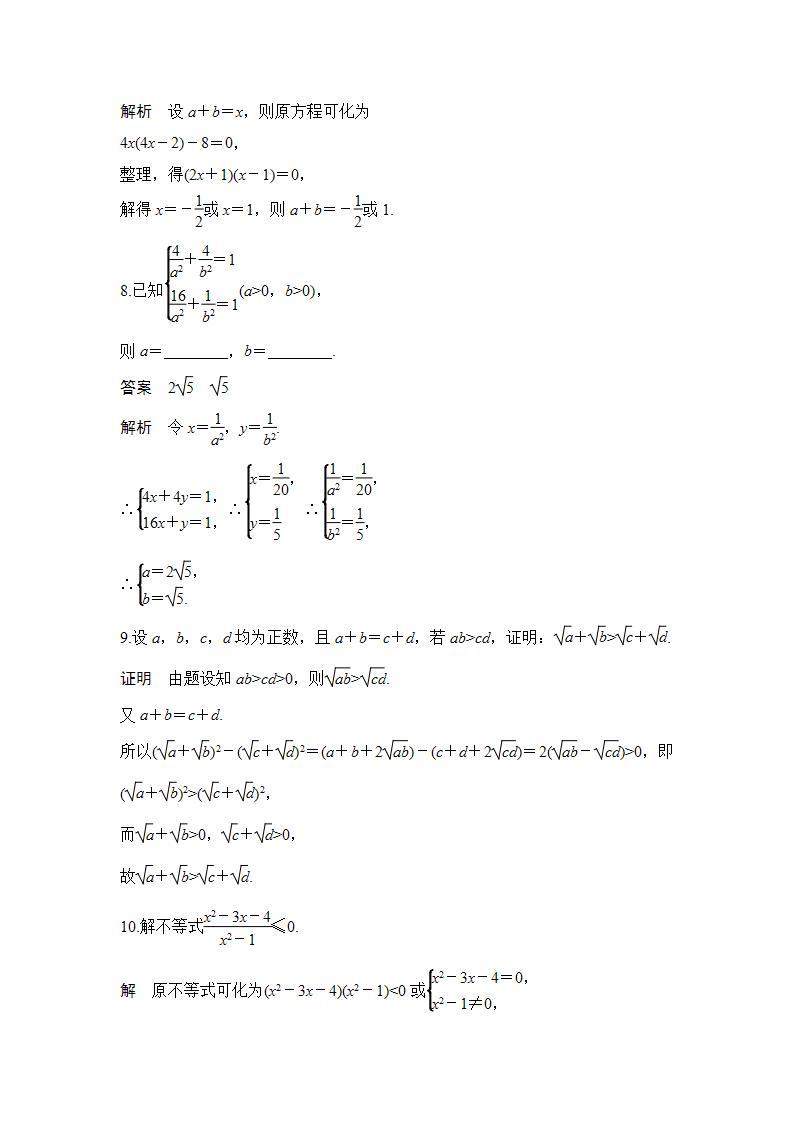 【最新版】高中数学（新人教B版）习题+同步课件进阶训练2　(范围：2.1.1～2.2.3)03
