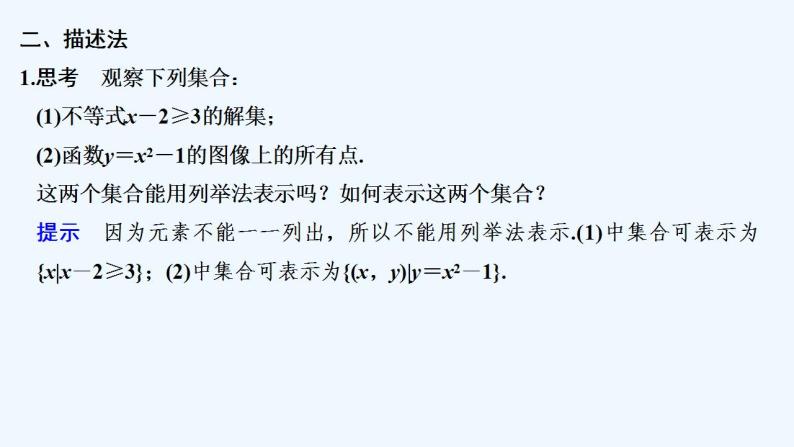 【最新版】高中数学（新人教B版）教案+同步课件第二课时　集合的表示方法08