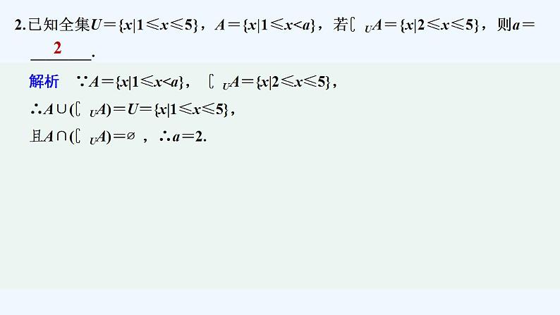 【最新版】高中数学(新人教B版)习题+同步课件限时小练5 集合的综合运算03