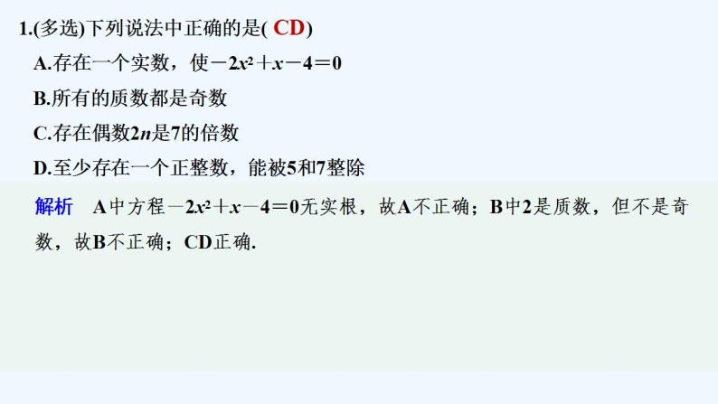 【最新版】高中数学（新人教B版）习题+同步课件限时小练6　全称量词命题与存在量词命题的真假及应用02