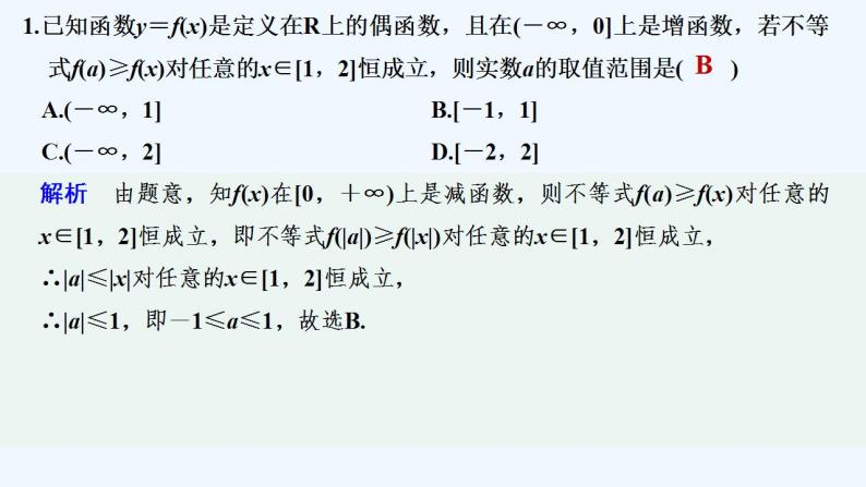 【最新版】高中数学（新人教B版）习题+同步课件限时小练23　函数的奇偶性、单调性等性质的综合应用02