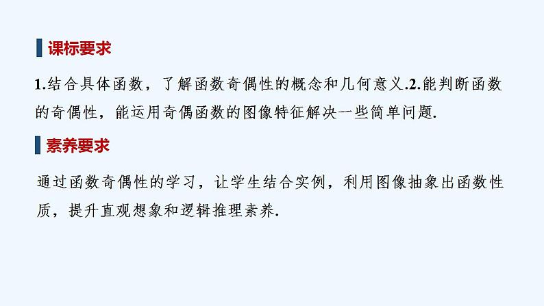 第一课时 函数的奇偶性第2页