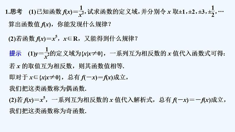 第一课时 函数的奇偶性第5页