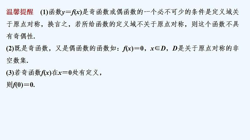 第一课时 函数的奇偶性第8页