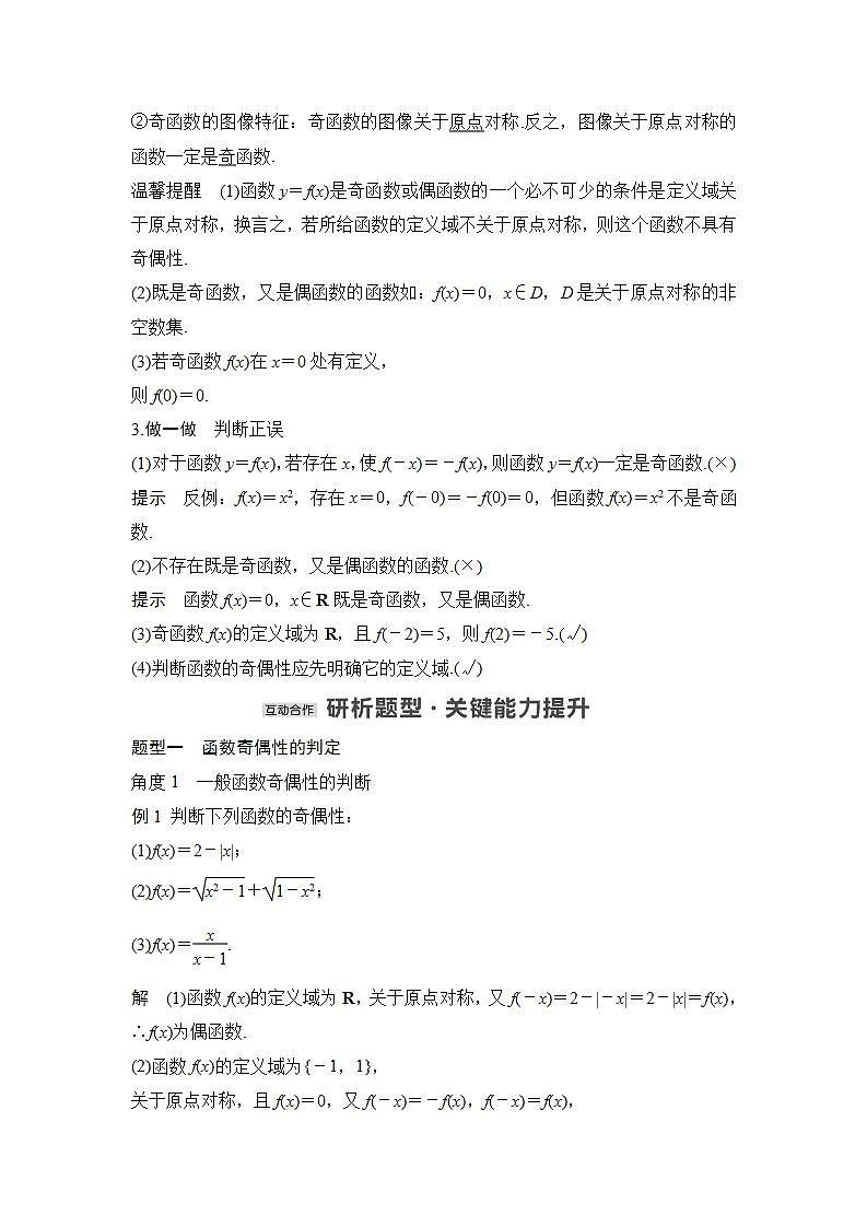 第一课时 函数的奇偶性第2页