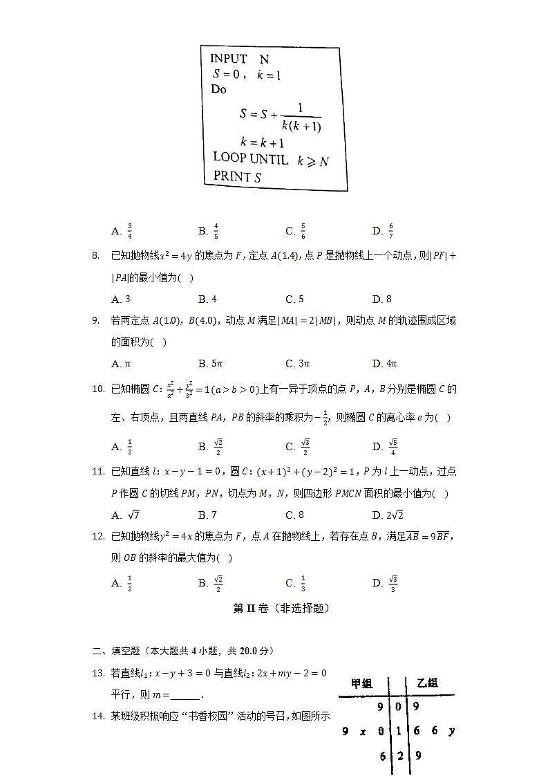 2021-2022学年四川省成都市蓉城名校联盟高二(下)入学数学试卷(文科)(Word解析版)第2页