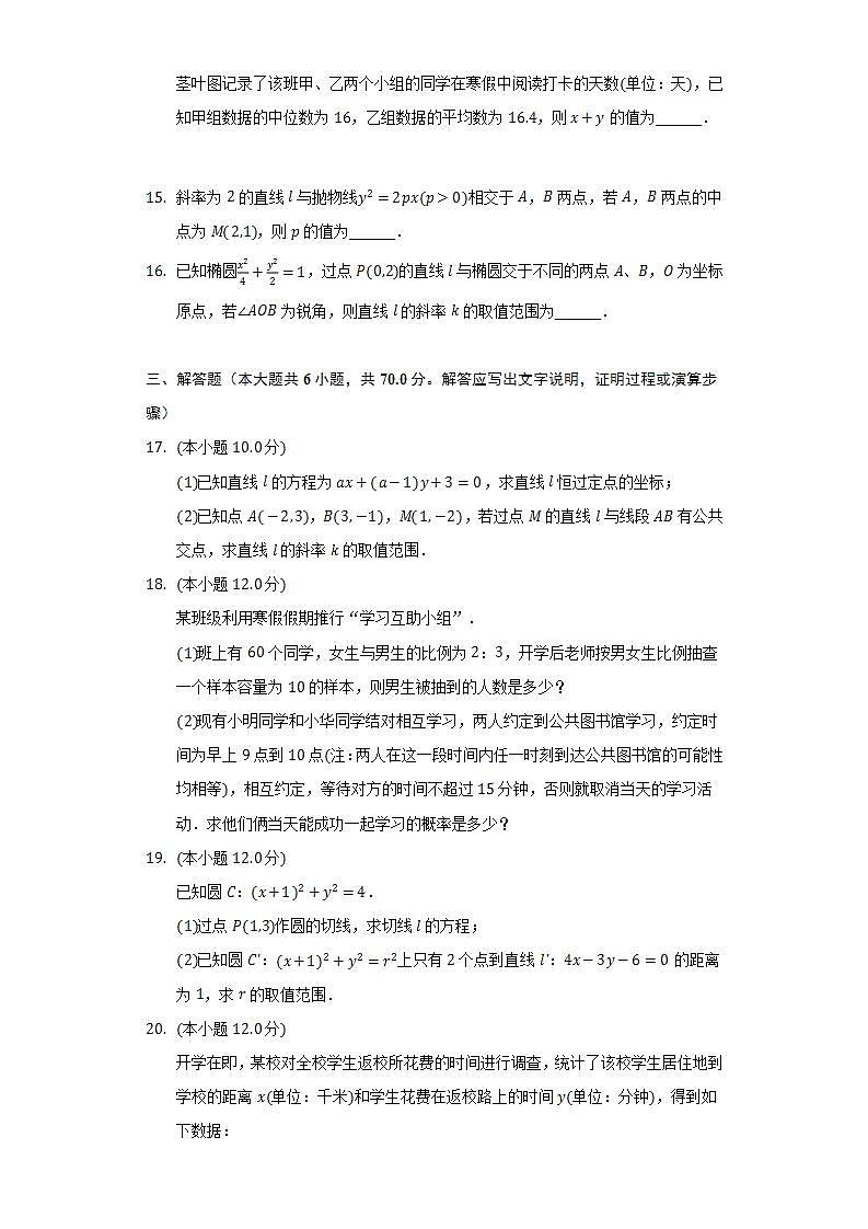 2021-2022学年四川省成都市蓉城名校联盟高二(下)入学数学试卷(文科)(Word解析版)第3页
