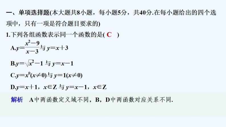 【最新版】高中数学（新人教B版）习题+同步课件章末检测卷(三)02