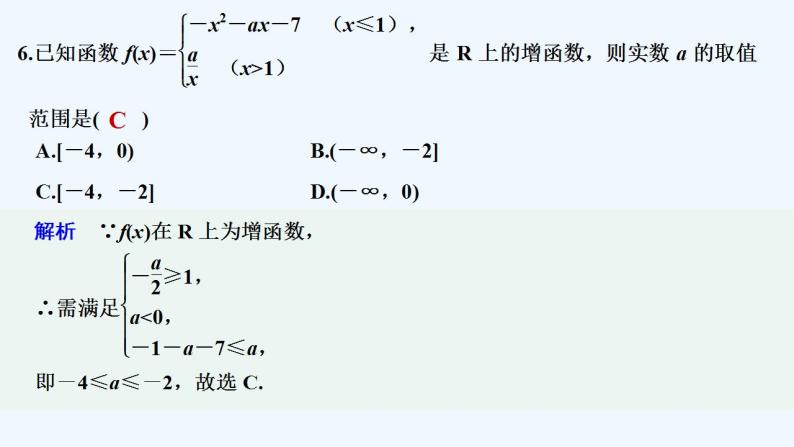 【最新版】高中数学（新人教B版）习题+同步课件章末检测卷(三)07