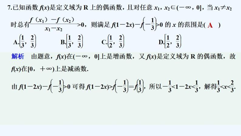 【最新版】高中数学（新人教B版）习题+同步课件章末检测卷(三)08