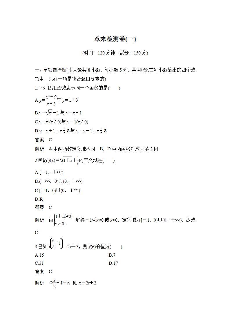 【最新版】高中数学（新人教B版）习题+同步课件章末检测卷(三)01