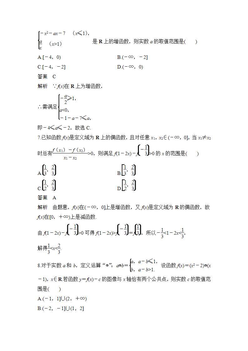 【最新版】高中数学（新人教B版）习题+同步课件章末检测卷(三)03
