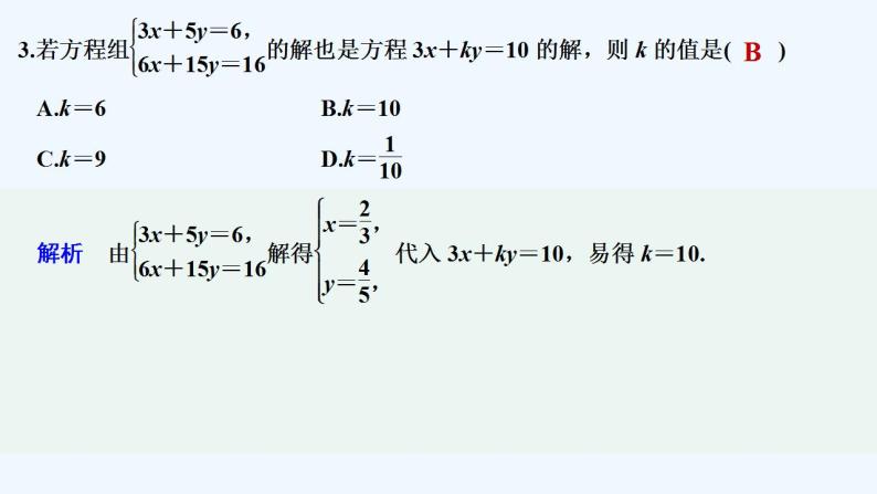 【最新版】高中数学（新人教B版）习题+同步课件章末检测卷(二)04