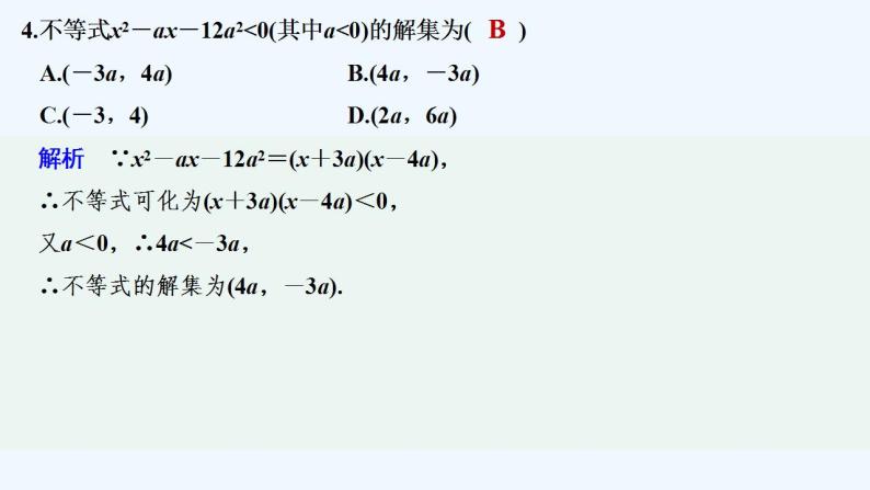 【最新版】高中数学（新人教B版）习题+同步课件章末检测卷(二)05