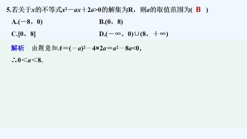 【最新版】高中数学（新人教B版）习题+同步课件章末检测卷(二)06