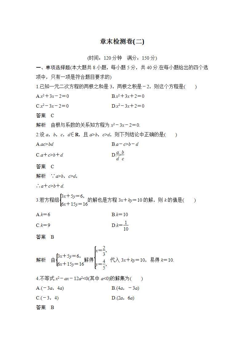 【最新版】高中数学（新人教B版）习题+同步课件章末检测卷(二)01