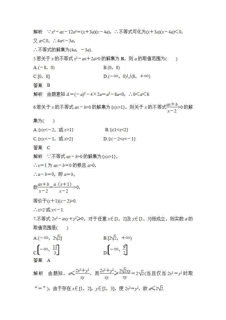 【最新版】高中数学（新人教B版）习题+同步课件章末检测卷(二)02