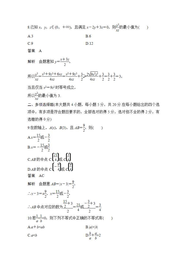 【最新版】高中数学（新人教B版）习题+同步课件章末检测卷(二)03