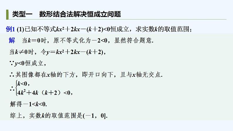 【最新版】高中数学(新人教B版)习题+同步课件培优课 破解不等式“恒成立”、“能成立”问题03