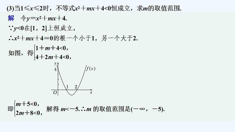 【最新版】高中数学(新人教B版)习题+同步课件培优课 破解不等式“恒成立”、“能成立”问题05