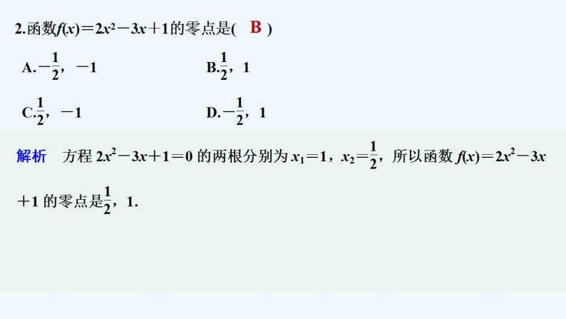 【最新版】高中数学（新人教B版）习题+同步课件模块检测卷03