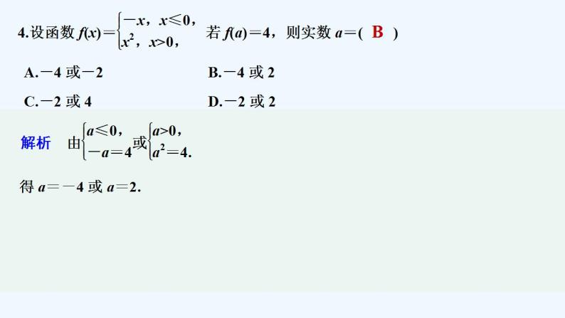 【最新版】高中数学（新人教B版）习题+同步课件模块检测卷05