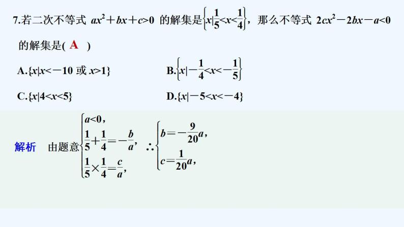 【最新版】高中数学（新人教B版）习题+同步课件模块检测卷08