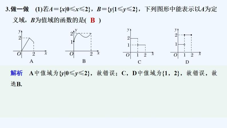 【最新版】高中数学（新人教B版）教案+同步课件第一课时　函数的概念08