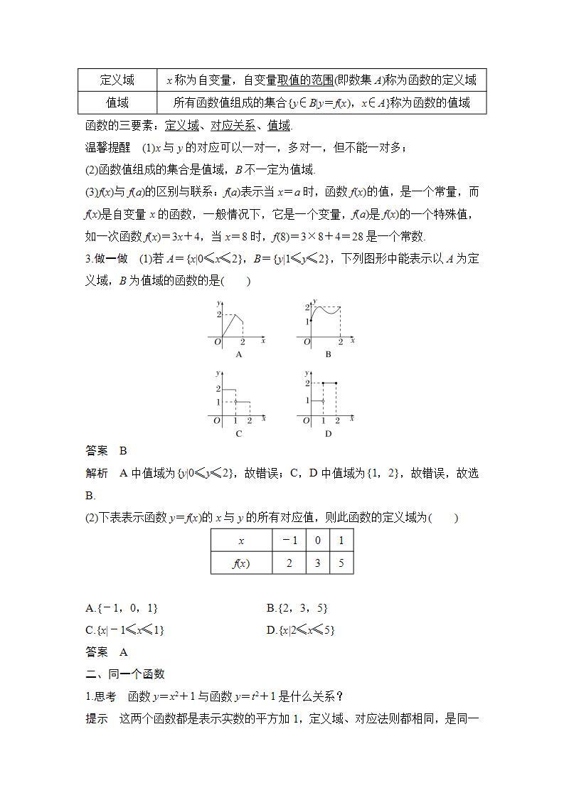 【最新版】高中数学（新人教B版）教案+同步课件第一课时　函数的概念02