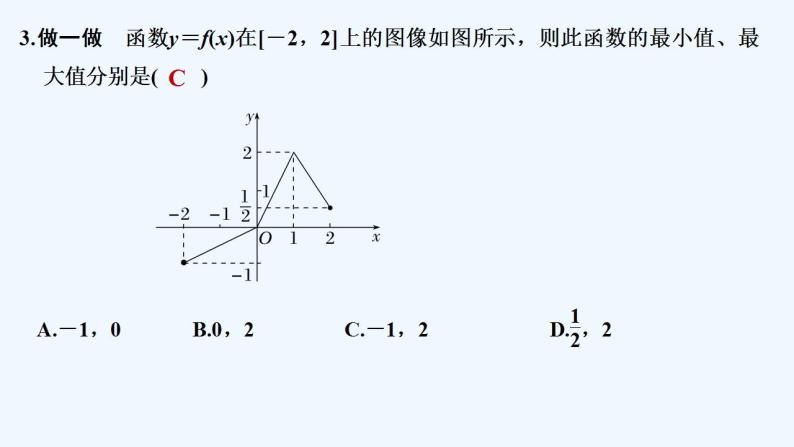 【最新版】高中数学（新人教B版）教案+同步课件第二课时　函数的最大(小)值08