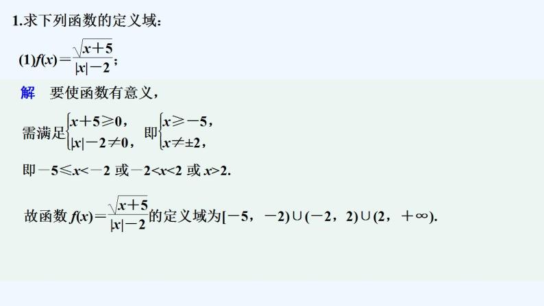 【最新版】高中数学（新人教B版）习题+同步课件限时小练18　求函数的定义域和值域02
