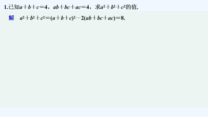 【最新版】高中数学（新人教B版）习题+同步课件限时小练10　恒等变形与因式分解02