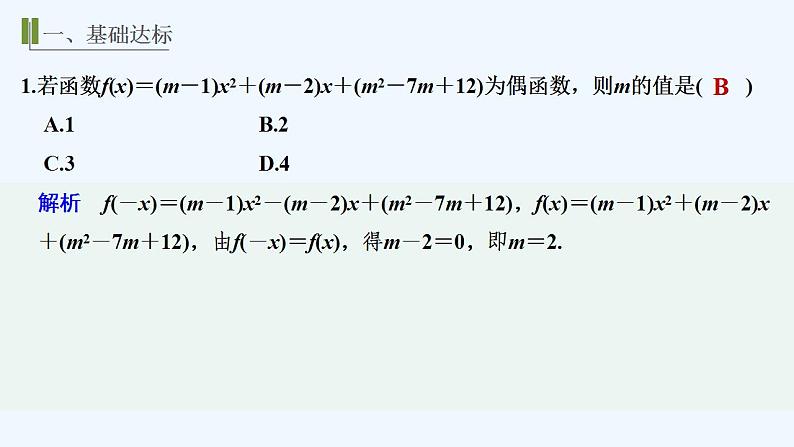 进阶训练5 (范围:3.1.3)第2页