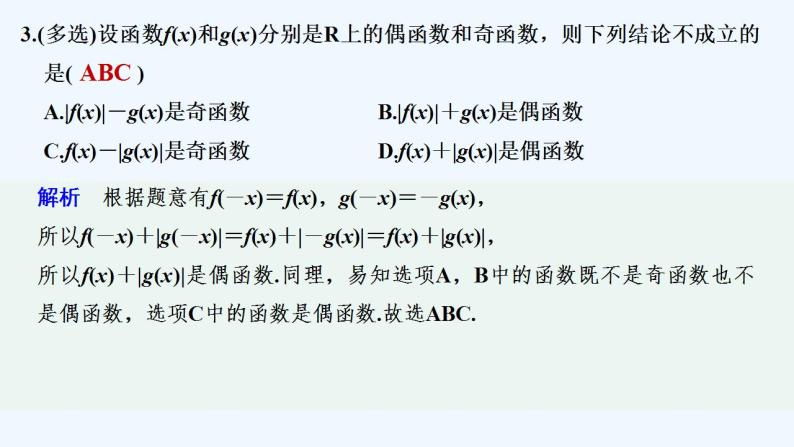 【最新版】高中数学（新人教B版）习题+同步课件进阶训练5　(范围：3.1.3)04