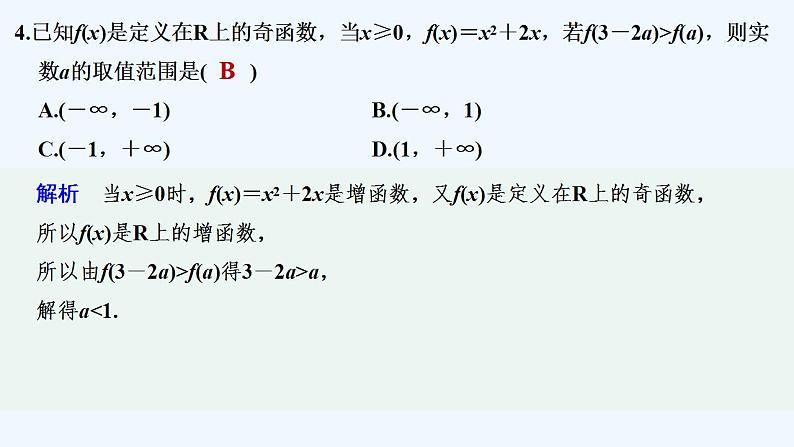 进阶训练5 (范围:3.1.3)第5页