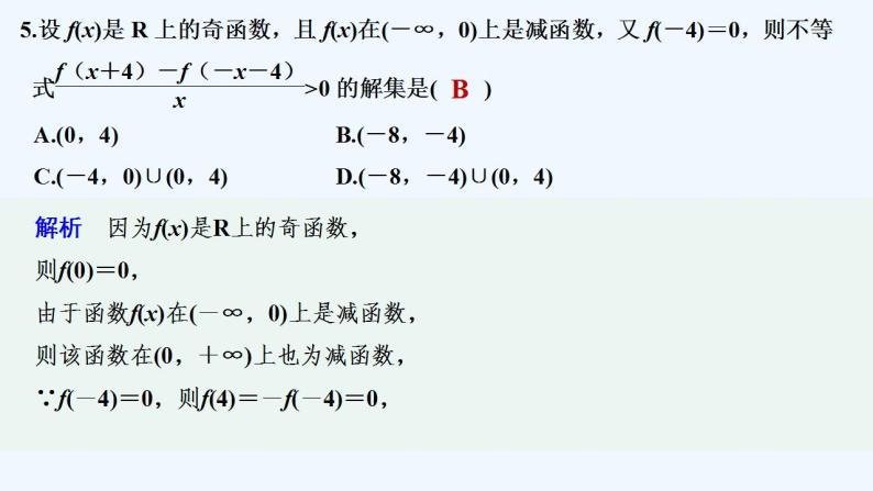 【最新版】高中数学（新人教B版）习题+同步课件进阶训练5　(范围：3.1.3)06