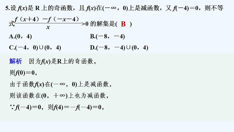 进阶训练5 (范围:3.1.3)第6页
