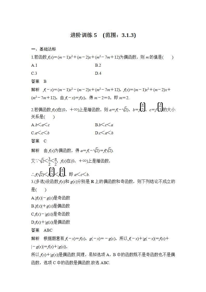 进阶训练5 (范围:3.1.3)第1页