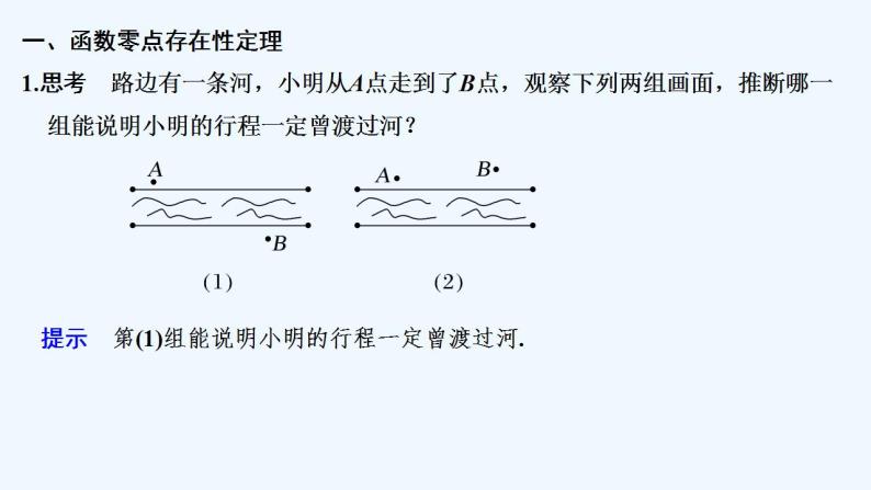 【最新版】高中数学（新人教B版）教案+同步课件第二课时　零点的存在性及其近似值的求法05