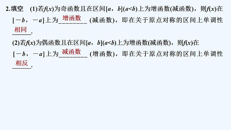 第二课时 函数奇偶性的应用第6页