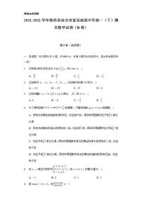 2021-2022学年陕西省延安市富县高级中学高一（下）期末数学试卷（B卷）（Word解析版）