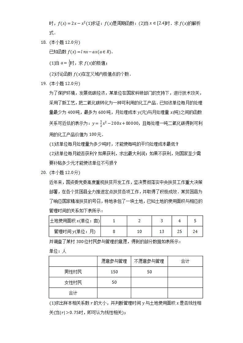2021-2022学年山西省运城市稷山中学高三(上)开学摸底数学试卷(Word解析版)03