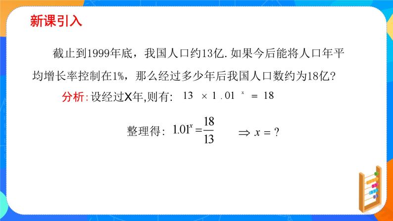 必修第一册高一上数学第四章4.3.1《对数的概念》课件+教案03