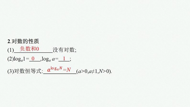 2023年高考数学人教A版(2019)大一轮复习--3.6 对数与对数函数(课件)第6页