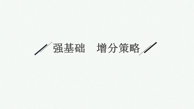 2023年高考数学人教A版(2019)大一轮复习--3.1 函数的概念及其表示(课件)第4页